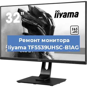 Замена матрицы на мониторе Iiyama TF5539UHSC-B1AG в Санкт-Петербурге